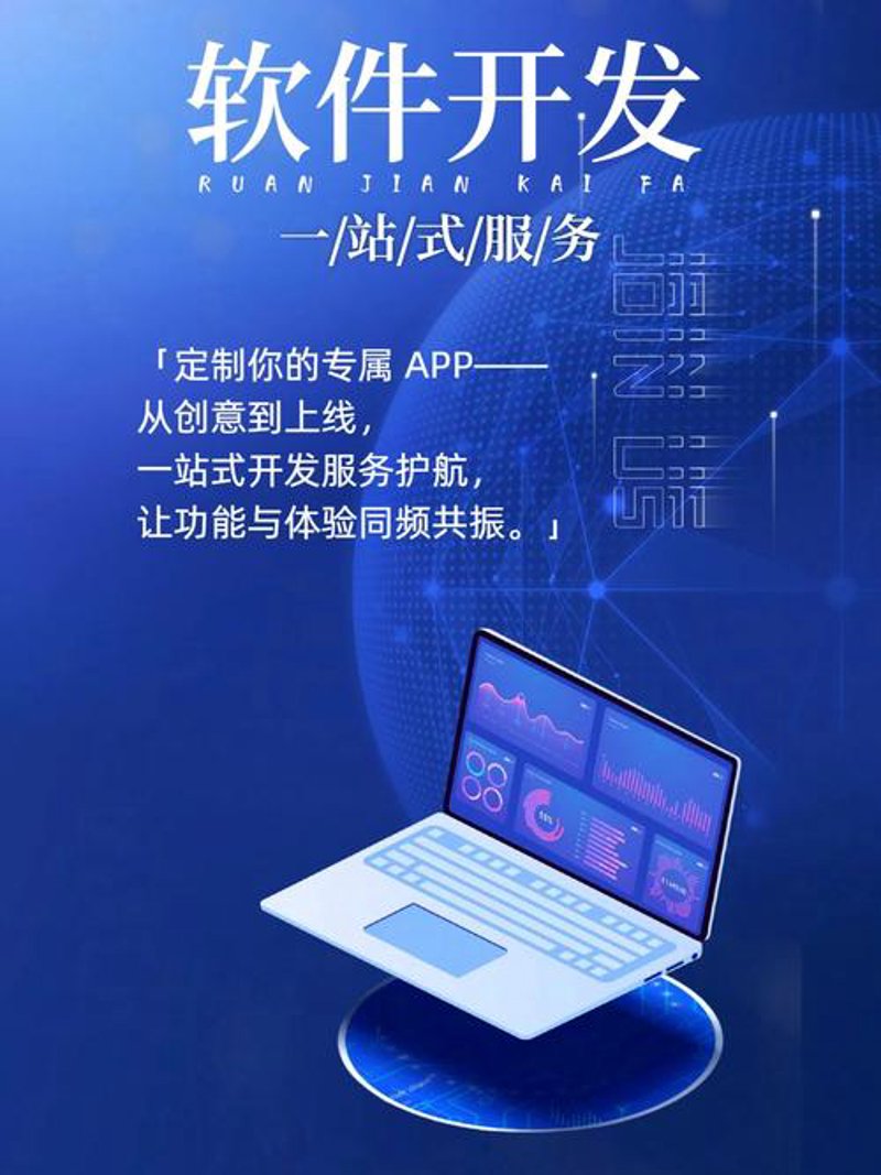 福州软件开发：助力企业成长的加速器